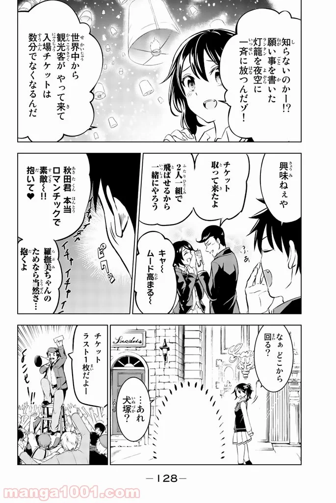 寄宿学校のジュリエット 第29話 - Page 2