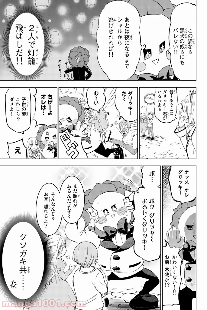 寄宿学校のジュリエット 第29話 - Page 11