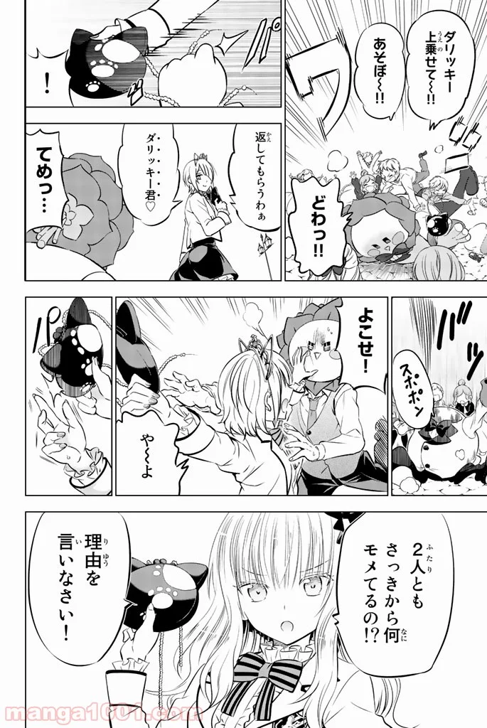 寄宿学校のジュリエット 第29話 - Page 12