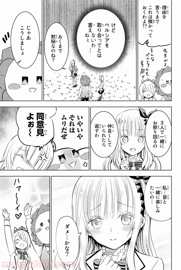 寄宿学校のジュリエット 第29話 - Page 13