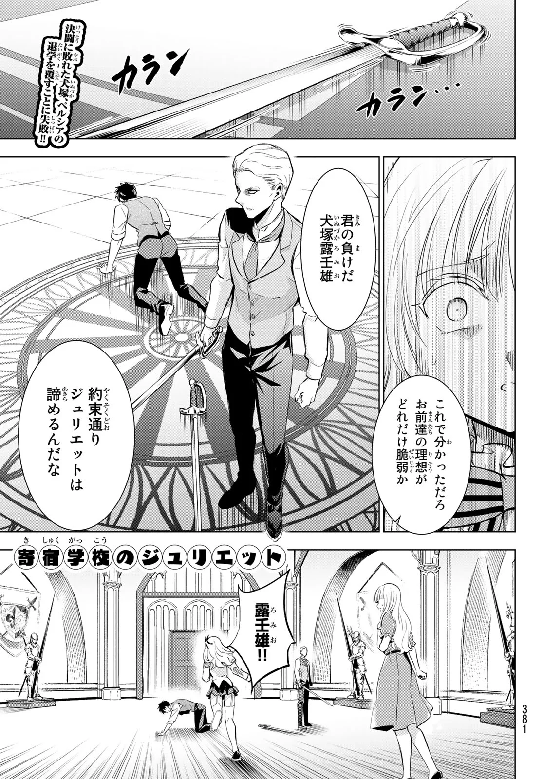 寄宿学校のジュリエット 第114話 - Page 1