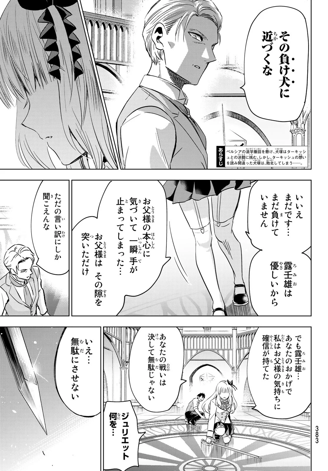 寄宿学校のジュリエット 第114話 - Page 3