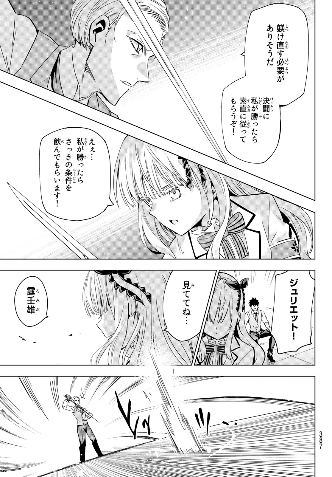 寄宿学校のジュリエット 第114話 - Page 7