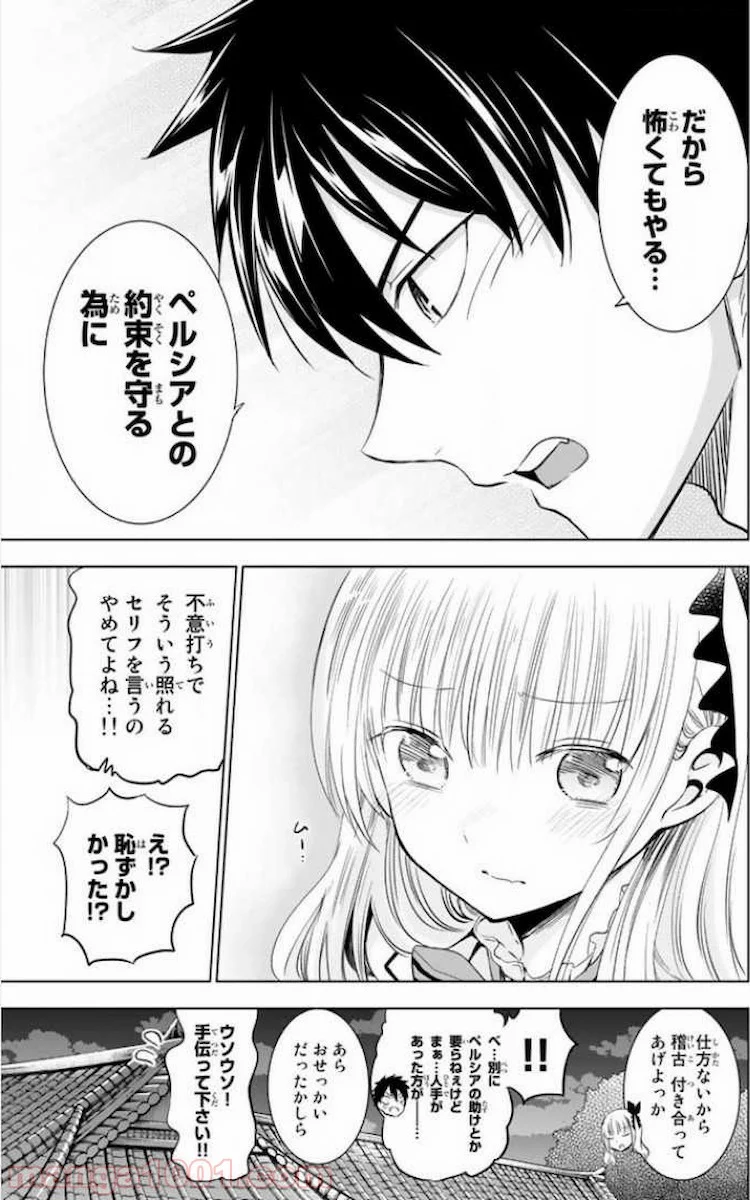 寄宿学校のジュリエット 第24話 - Page 19