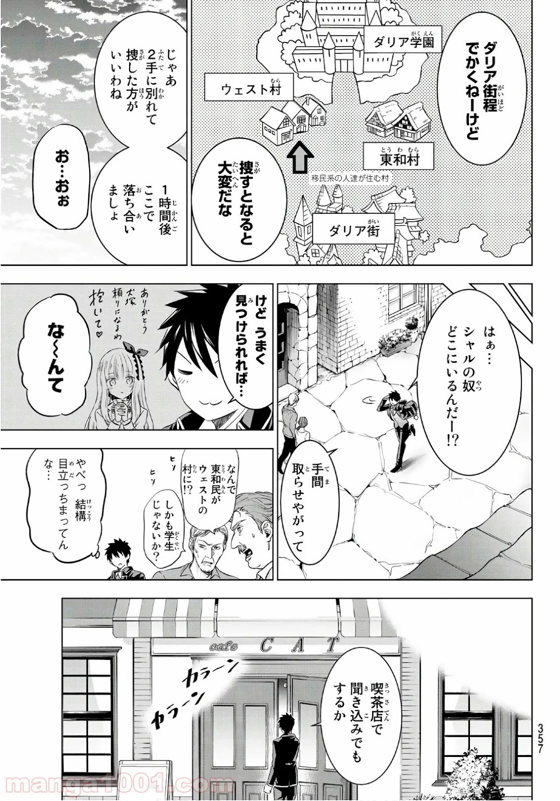 寄宿学校のジュリエット 第64話 - Page 7