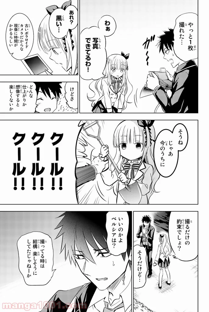 寄宿学校のジュリエット 第27話 - Page 13