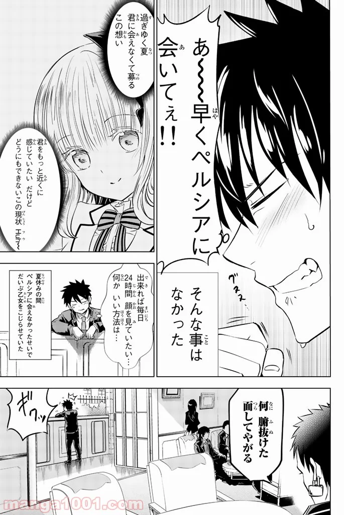 寄宿学校のジュリエット 第27話 - Page 3