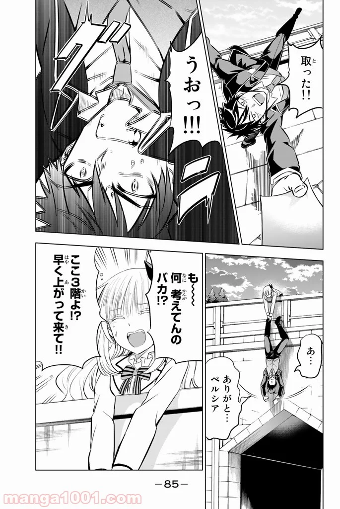 寄宿学校のジュリエット 第27話 - Page 29