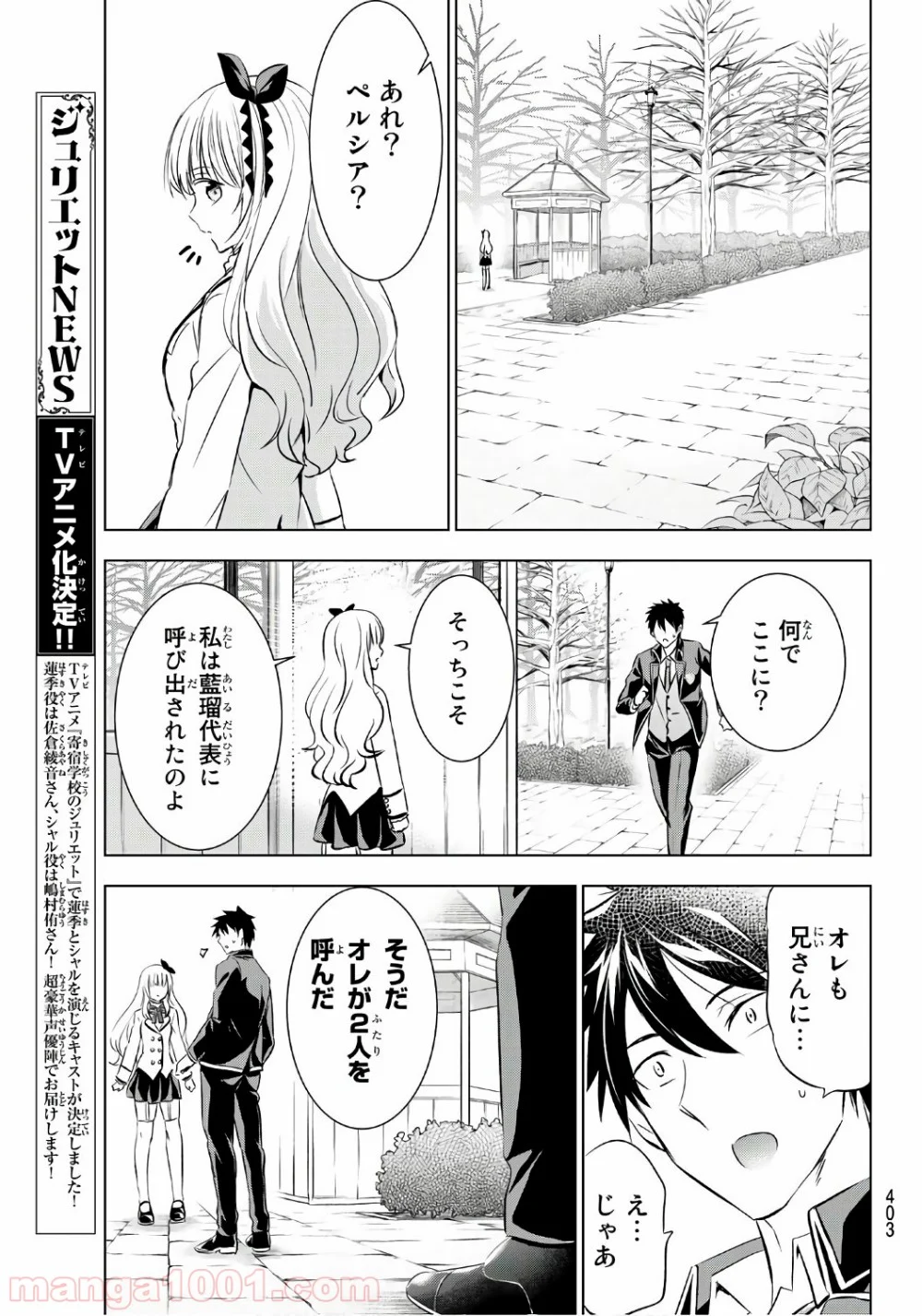 寄宿学校のジュリエット 第62話 - Page 17