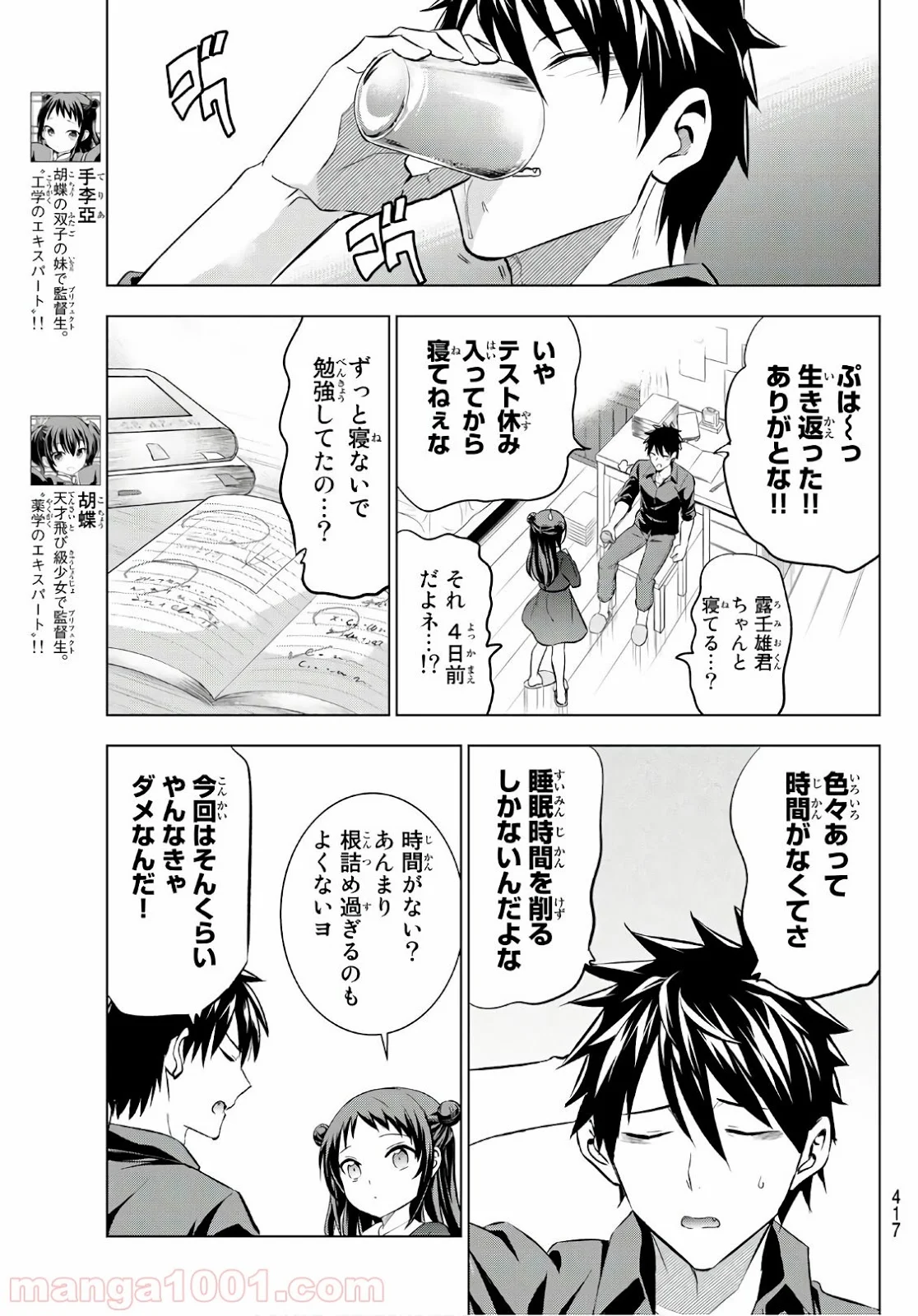 寄宿学校のジュリエット 第69話 - Page 5