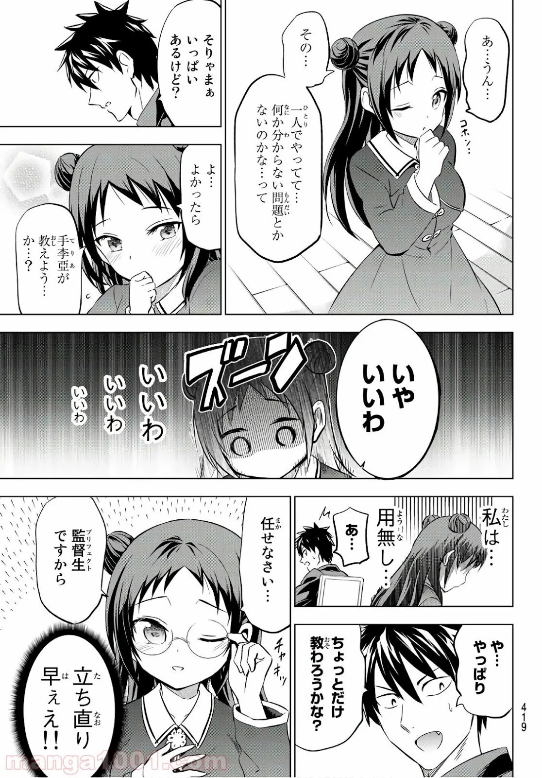 寄宿学校のジュリエット 第69話 - Page 7