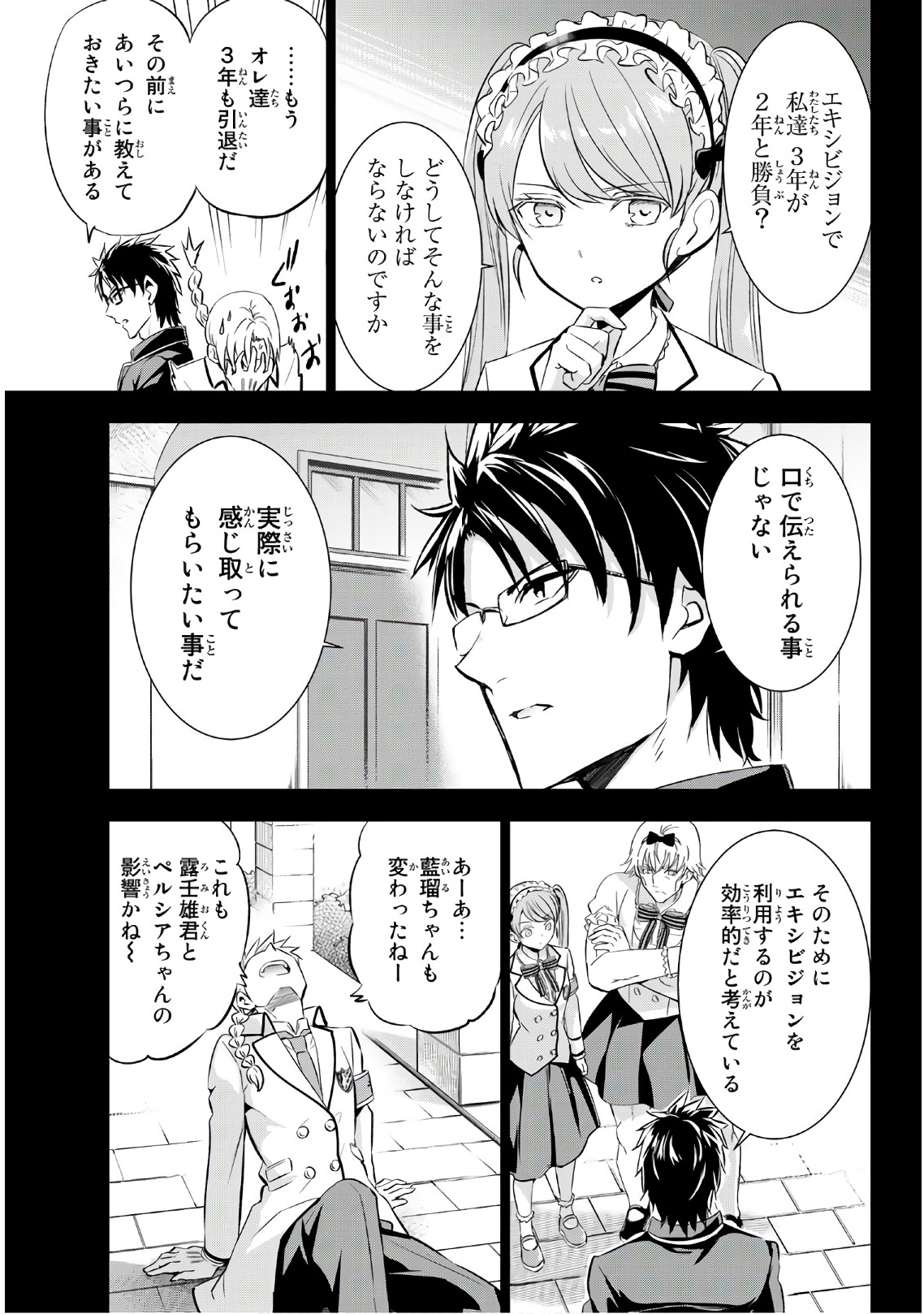 寄宿学校のジュリエット 第94話 - Page 3