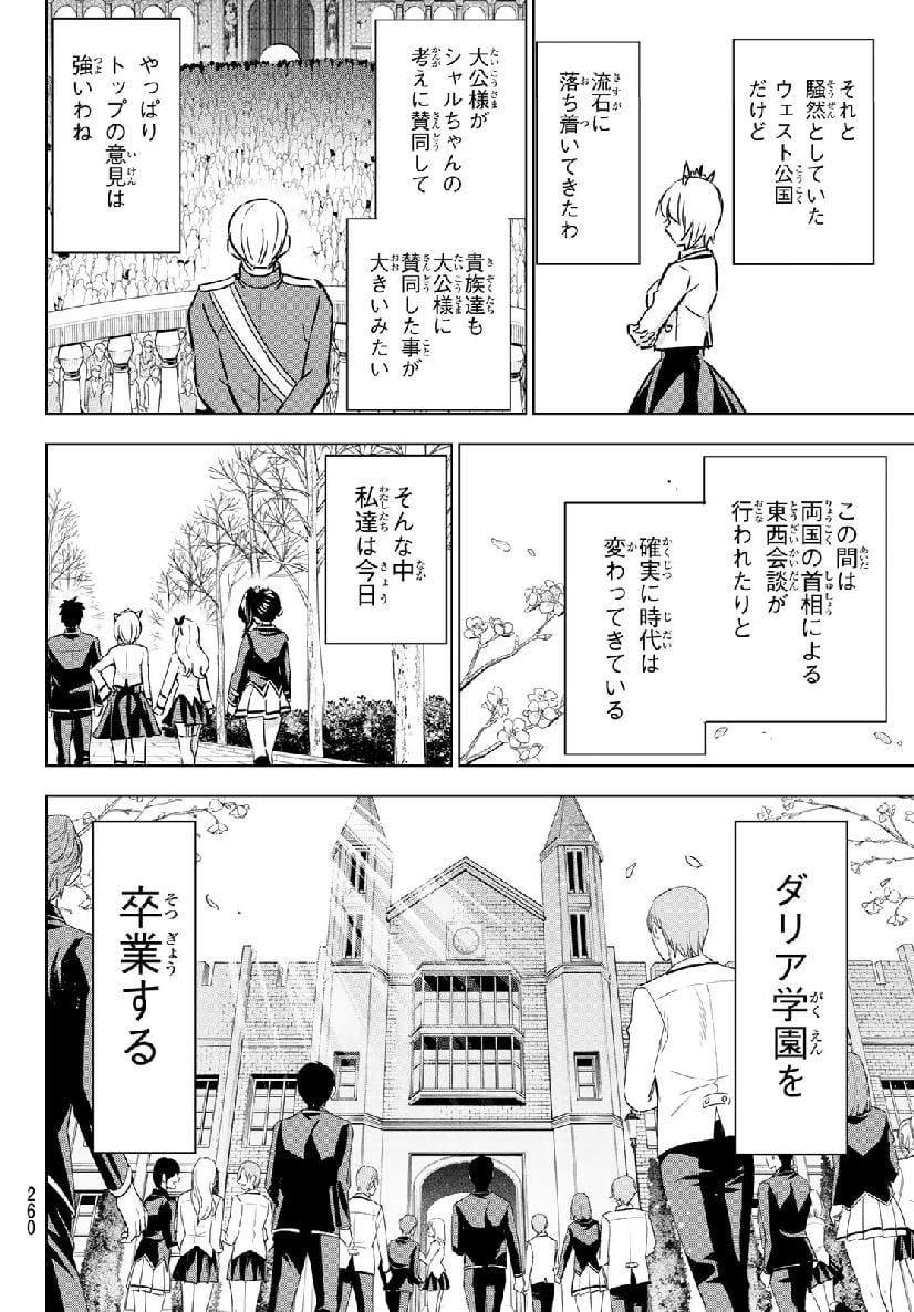 寄宿学校のジュリエット - 第118話 - Page 4