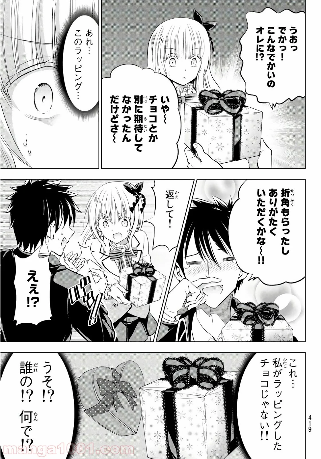 寄宿学校のジュリエット 第66話 - Page 5