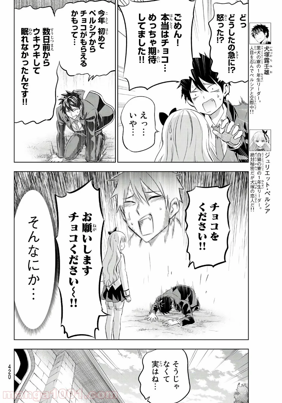 寄宿学校のジュリエット 第66話 - Page 6