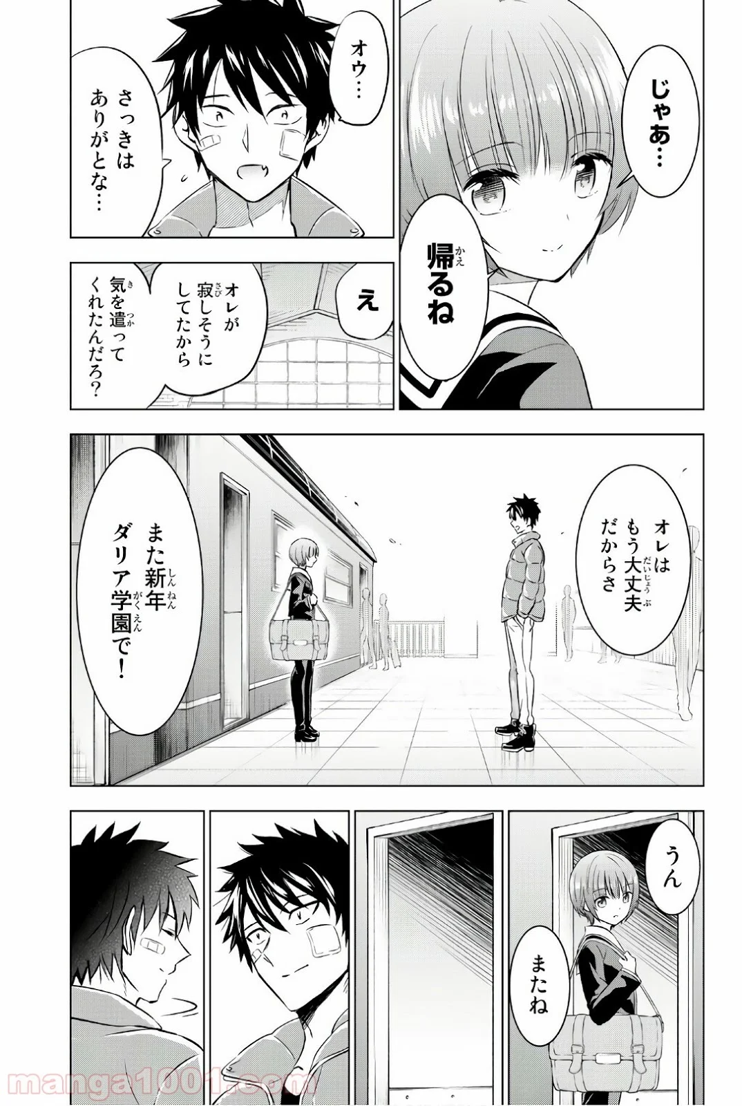 寄宿学校のジュリエット 第59話 - Page 19