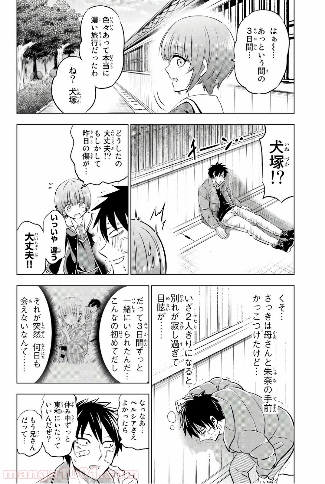 寄宿学校のジュリエット 第59話 - Page 8