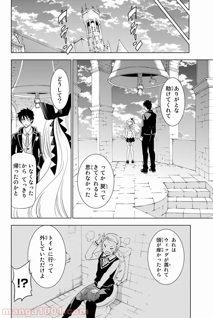 寄宿学校のジュリエット 第3話 - Page 28