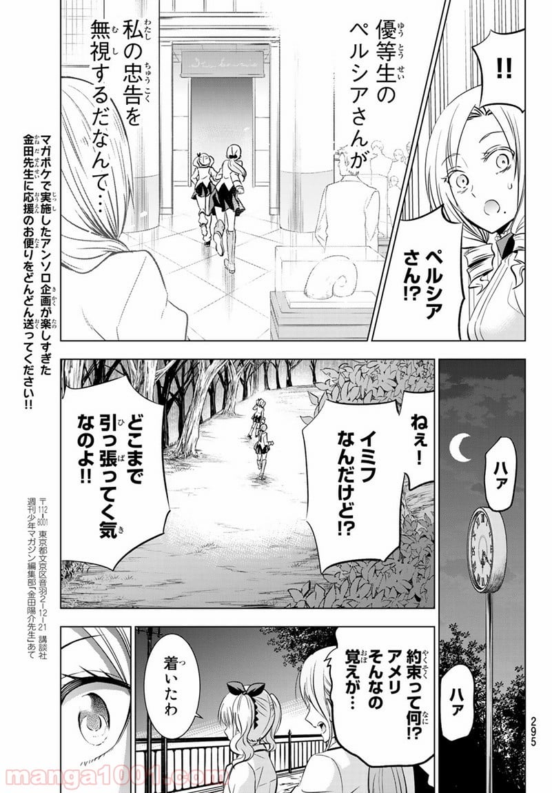 寄宿学校のジュリエット 第74話 - Page 15