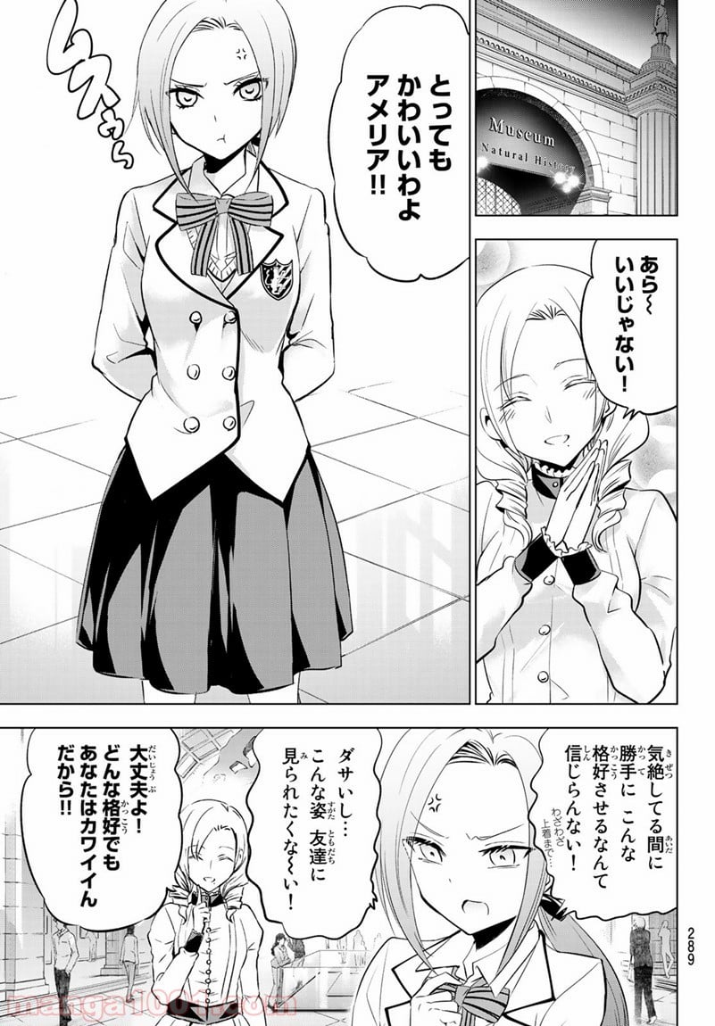 寄宿学校のジュリエット 第74話 - Page 9