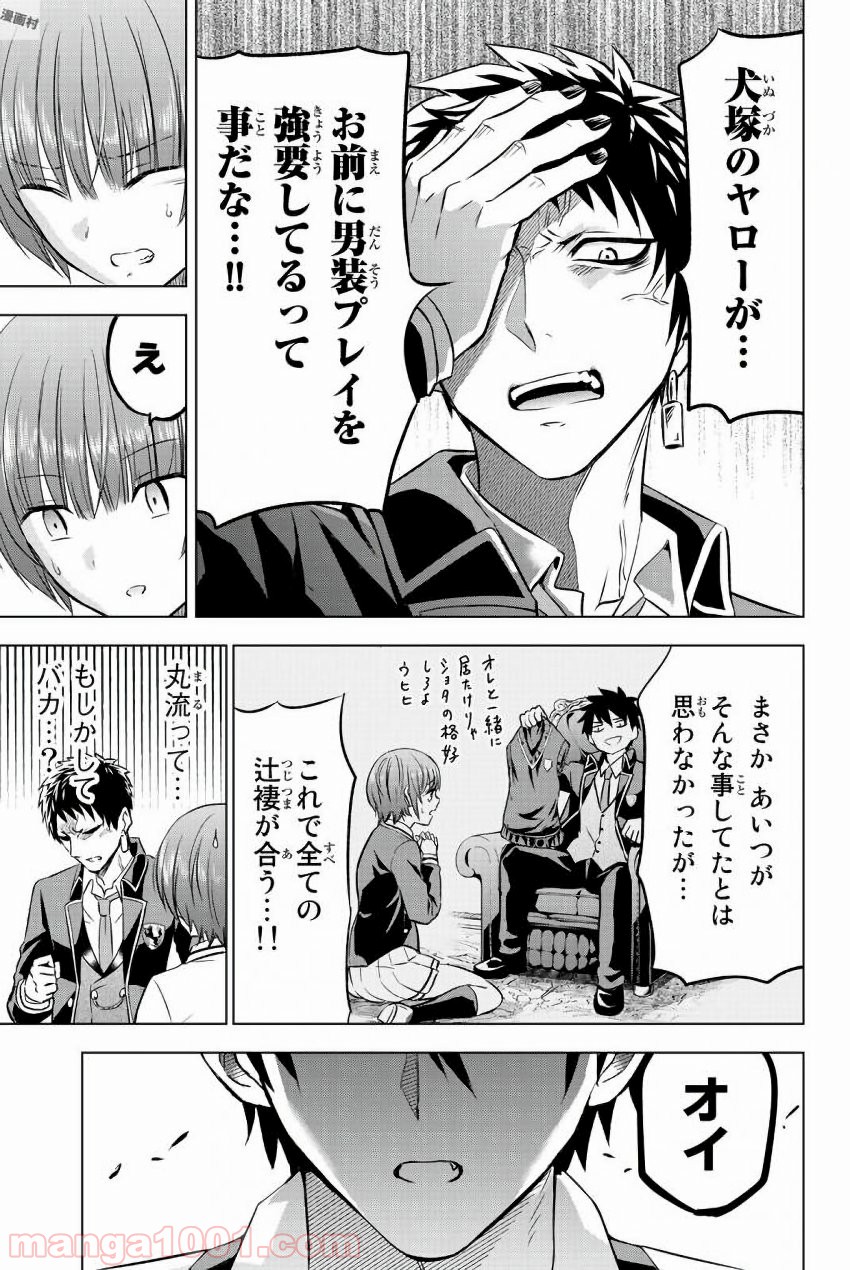 寄宿学校のジュリエット 第40話 - Page 17