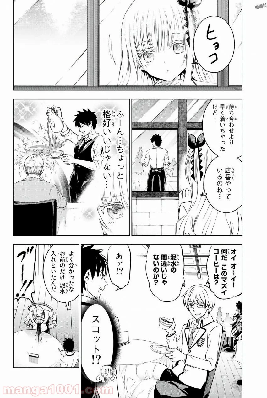 寄宿学校のジュリエット 第40話 - Page 4