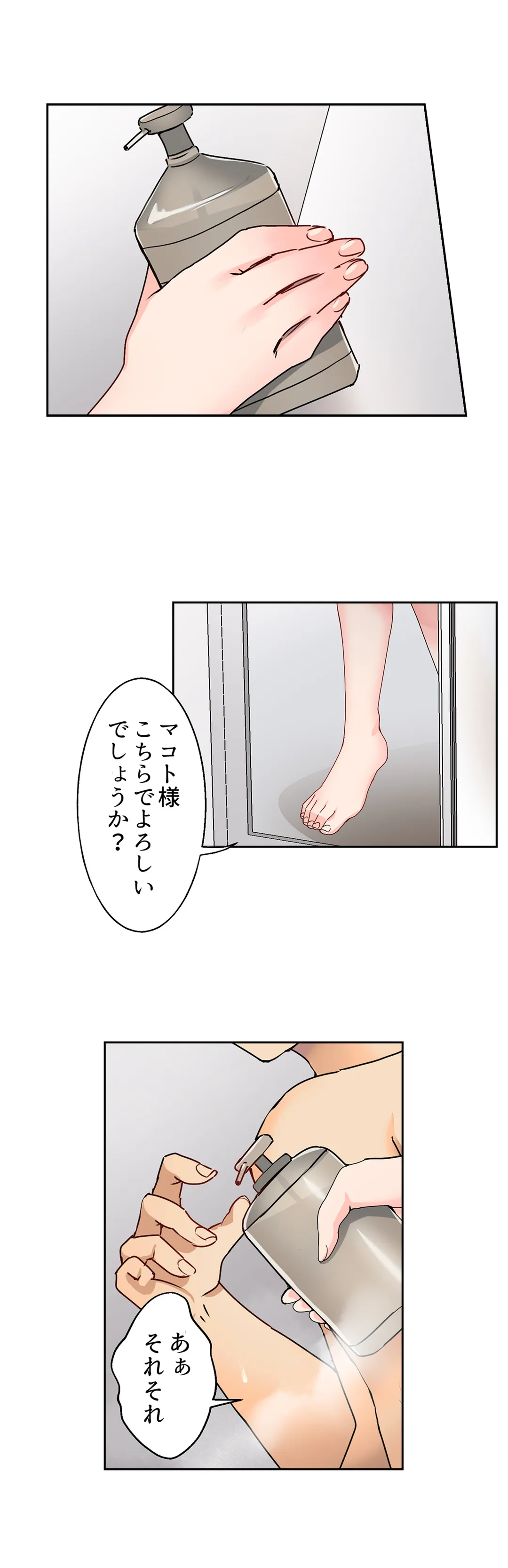 無口な彼女の性感帯～声は出さないけど身体は正直だね、ずぶ濡れだよ 第8話 - Page 11