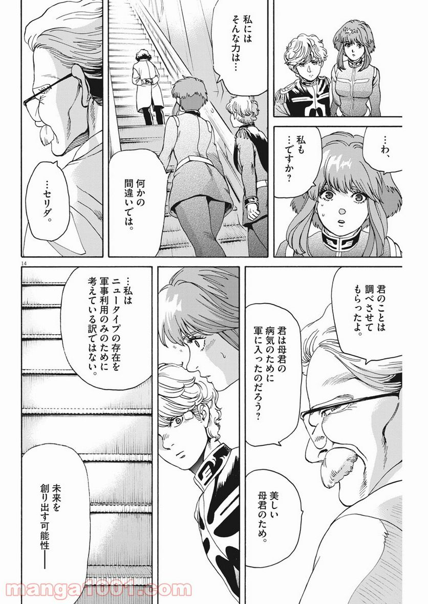 機動戦士ガンダム バンディエラ 第36話 - Page 14