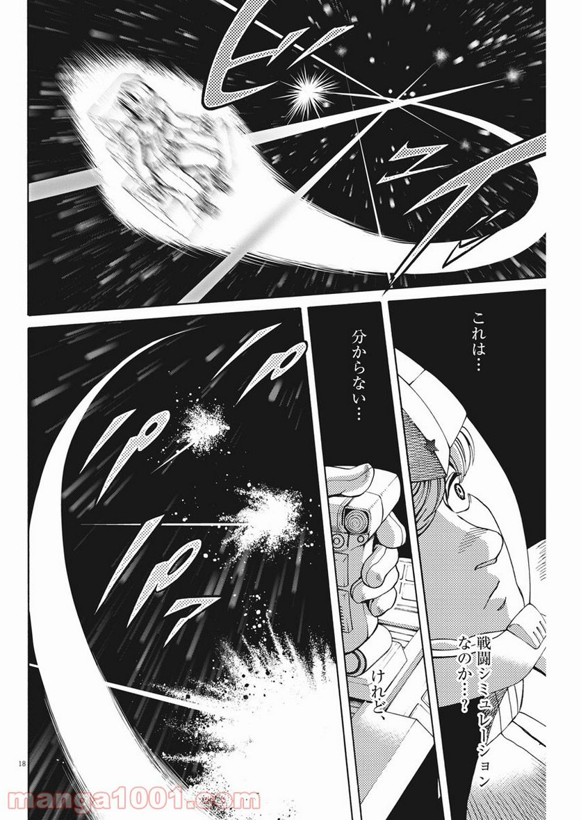 機動戦士ガンダム バンディエラ - 第36話 - Page 18