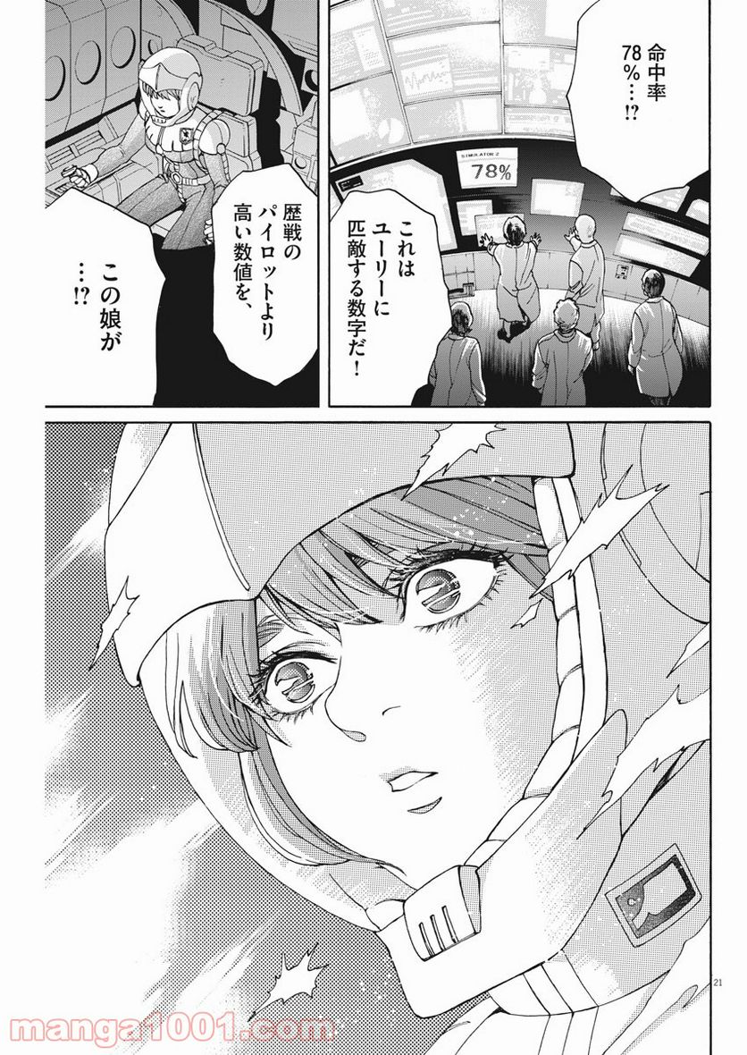 機動戦士ガンダム バンディエラ 第36話 - Page 21