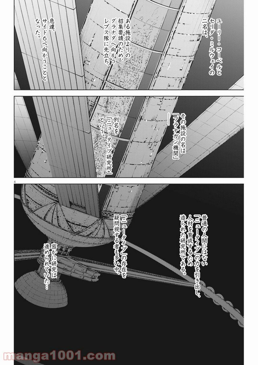 機動戦士ガンダム バンディエラ 第36話 - Page 4