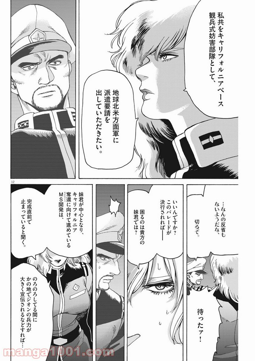 機動戦士ガンダム バンディエラ 第27話 - Page 12