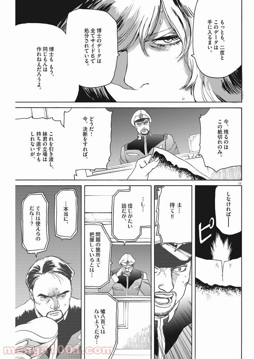 機動戦士ガンダム バンディエラ 第27話 - Page 15