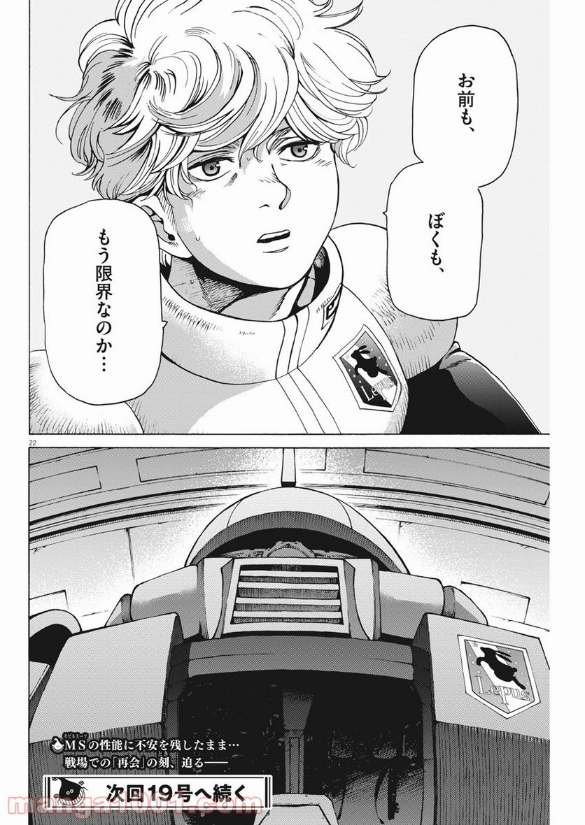 機動戦士ガンダム バンディエラ 第27話 - Page 22