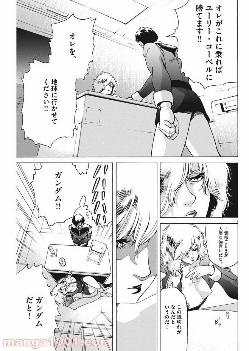 機動戦士ガンダム バンディエラ - 第27話 - Page 9