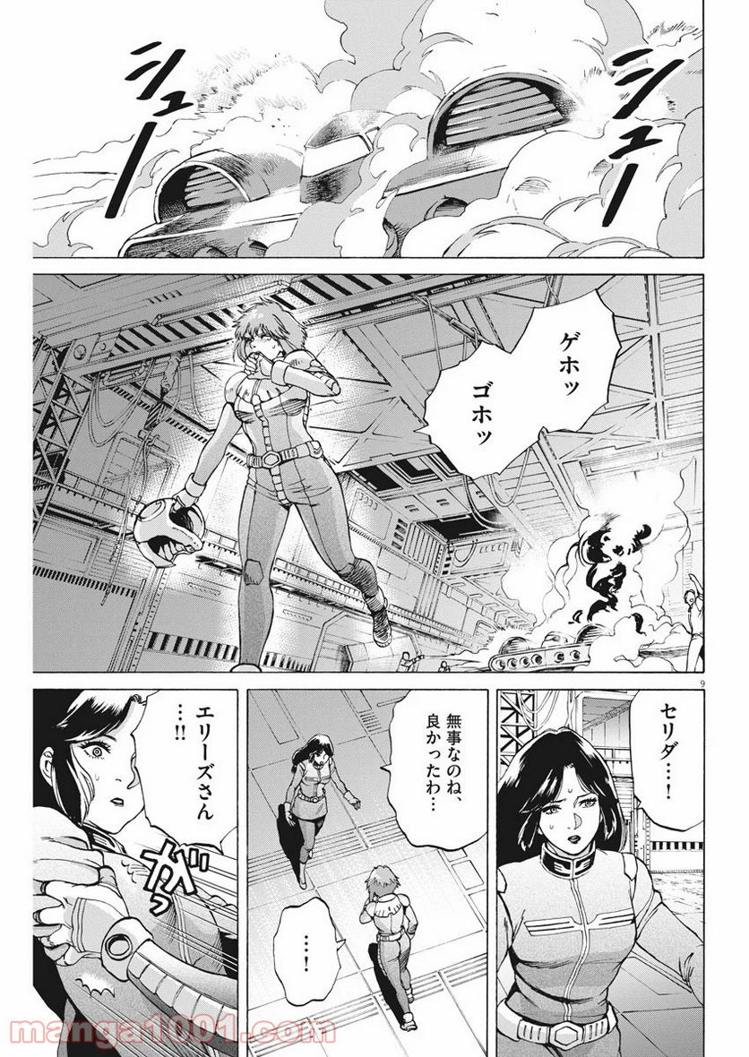 機動戦士ガンダム バンディエラ 第22話 - Page 9