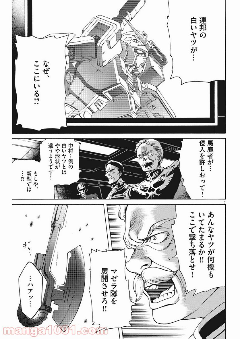 機動戦士ガンダム バンディエラ - 第31話 - Page 7