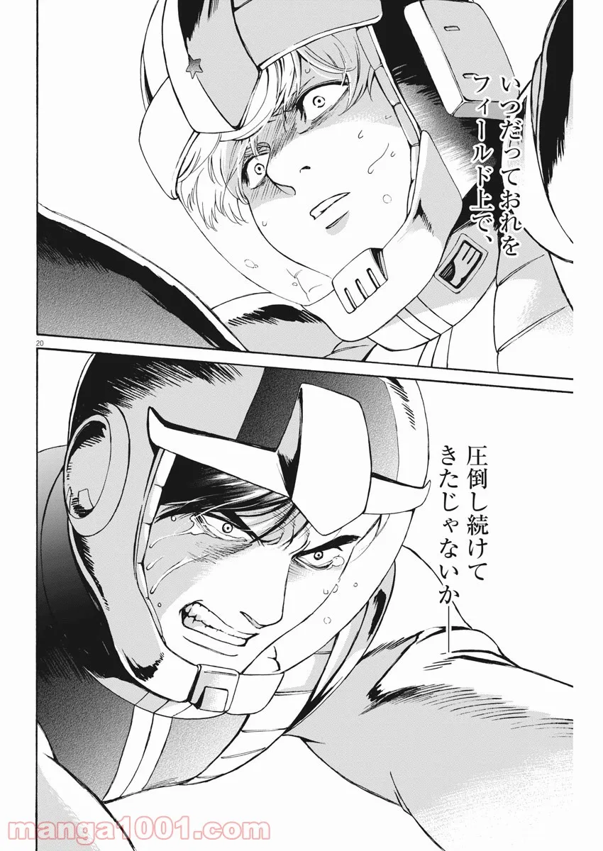 機動戦士ガンダム バンディエラ 第44話 - Page 20