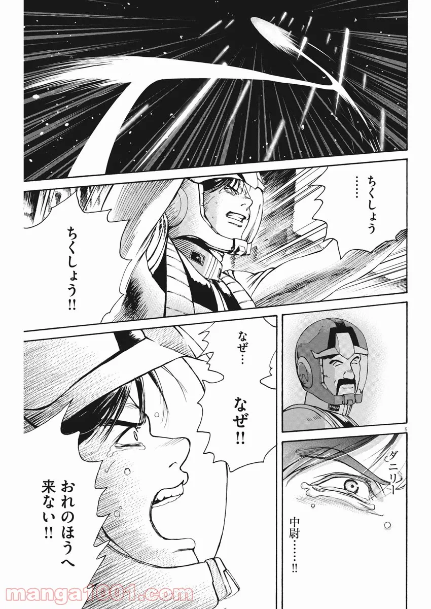 機動戦士ガンダム バンディエラ - 第44話 - Page 5