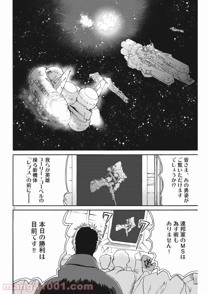 機動戦士ガンダム バンディエラ - 第44話 - Page 10