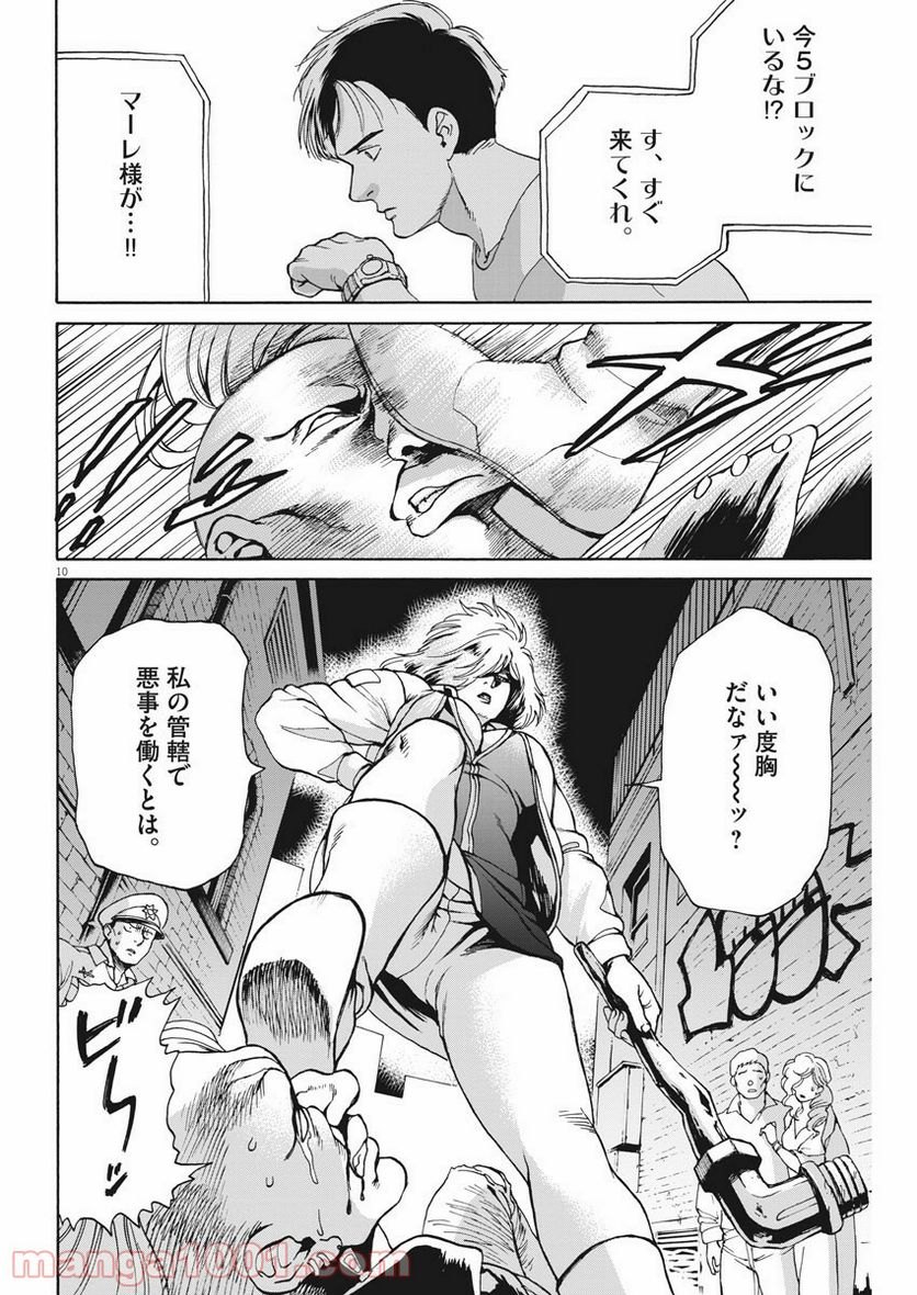 機動戦士ガンダム バンディエラ 第25話 - Page 10