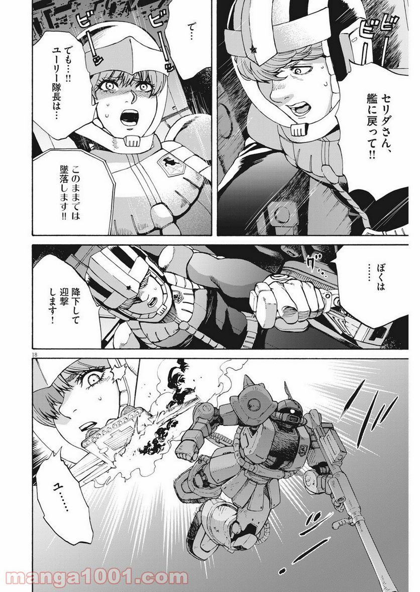 機動戦士ガンダム バンディエラ 第21話 - Page 17