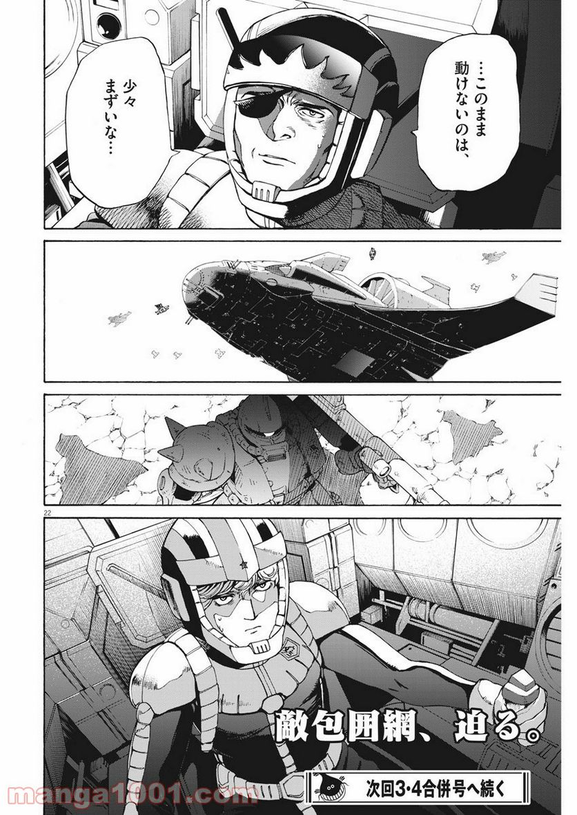 機動戦士ガンダム バンディエラ 第21話 - Page 21