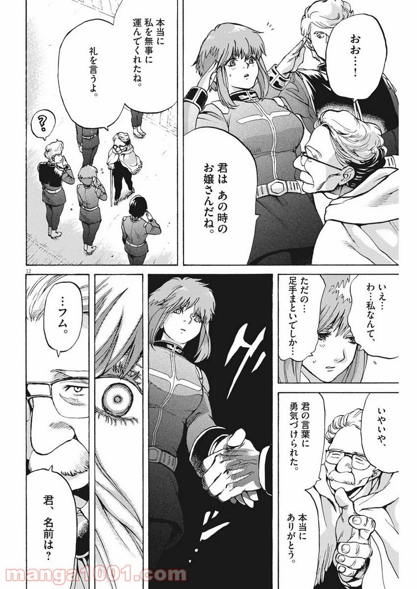 機動戦士ガンダム バンディエラ 第23話 - Page 12