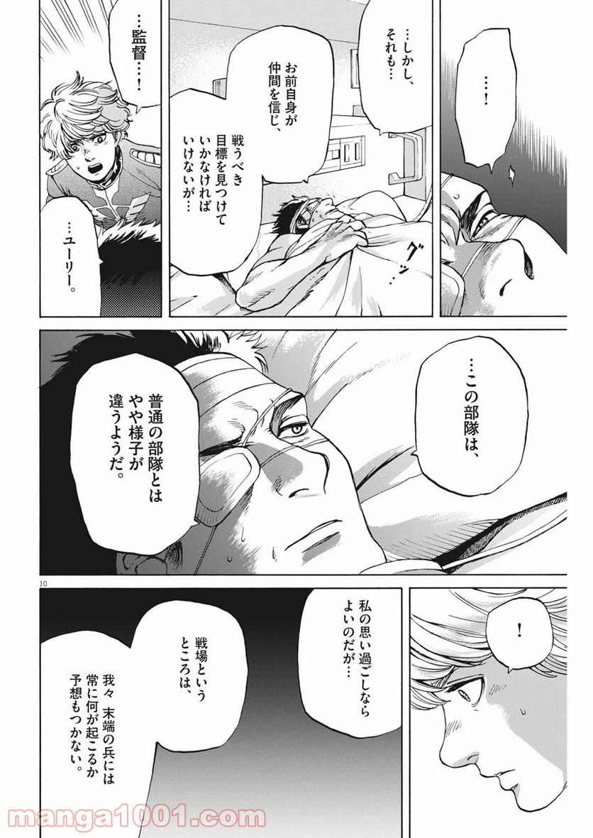 機動戦士ガンダム バンディエラ 第23話 - Page 10