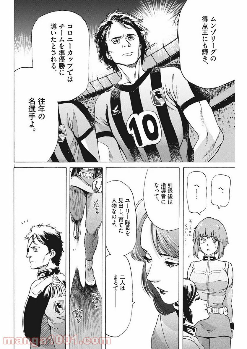 機動戦士ガンダム バンディエラ 第15話 - Page 7