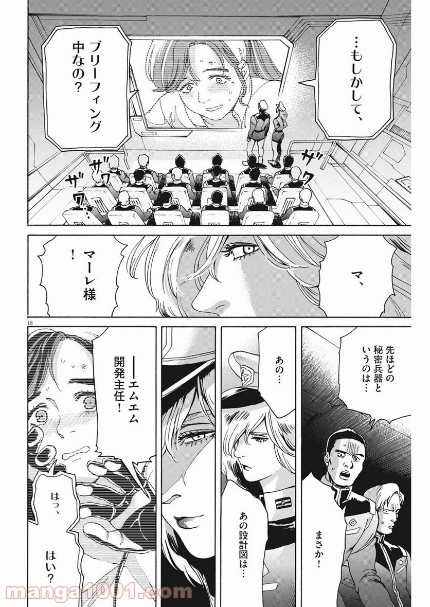 機動戦士ガンダム バンディエラ 第28話 - Page 18