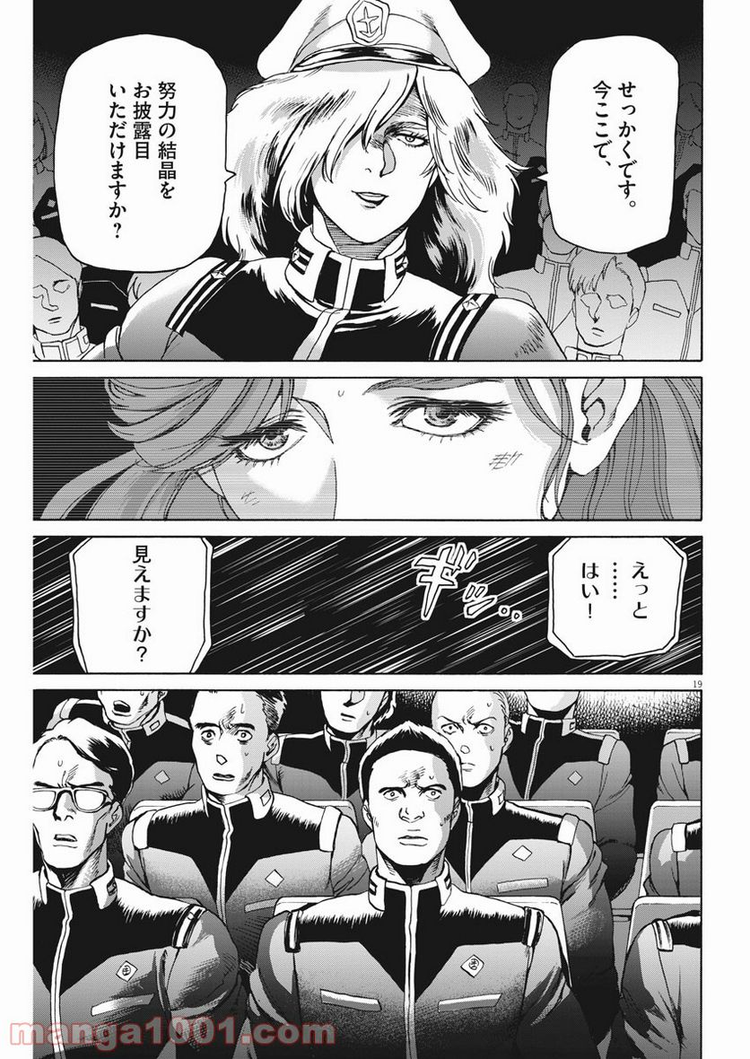 機動戦士ガンダム バンディエラ 第28話 - Page 19