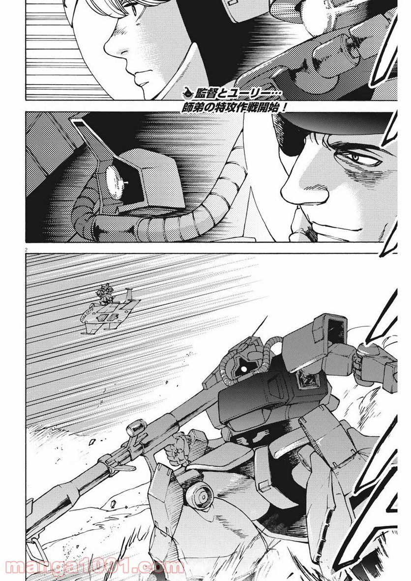 機動戦士ガンダム バンディエラ - 第20話 - Page 2