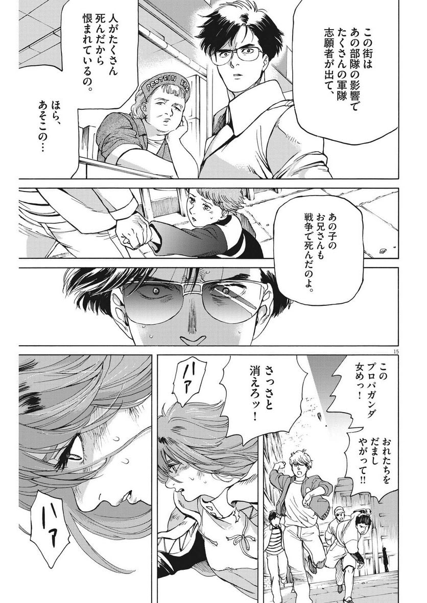 機動戦士ガンダム バンディエラ - 第48話 - Page 15